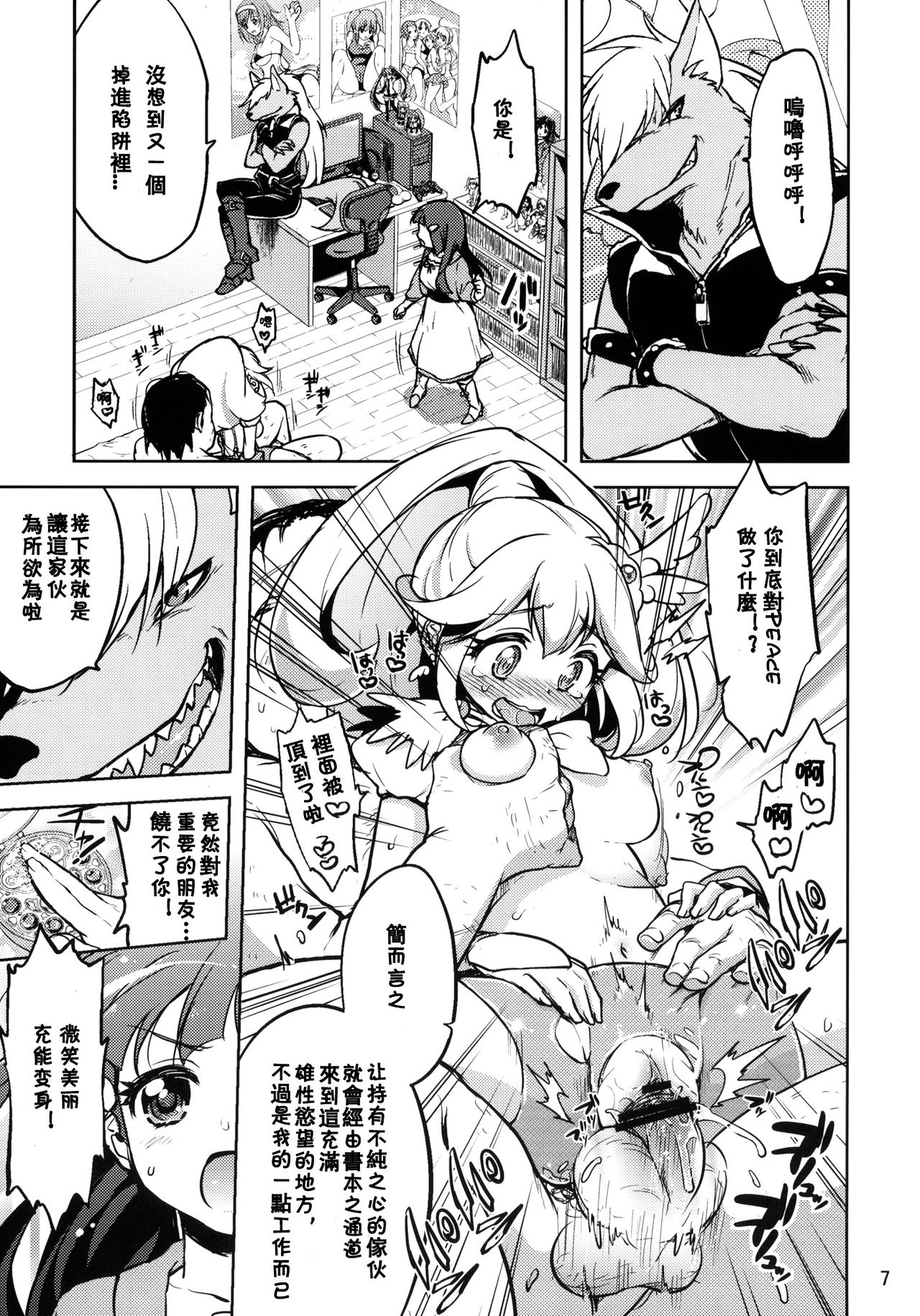 Ai no Nai Sex nado Watakushi ga Yurushimasen! page 7 full