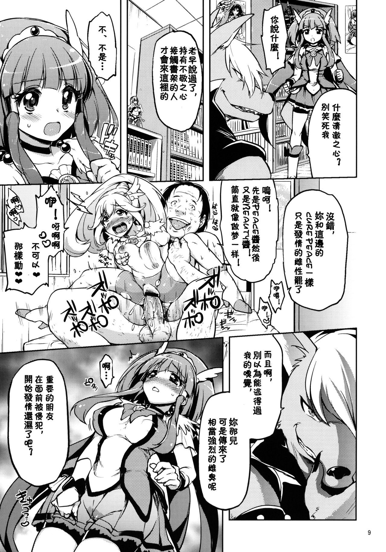 Ai no Nai Sex nado Watakushi ga Yurushimasen! page 9 full