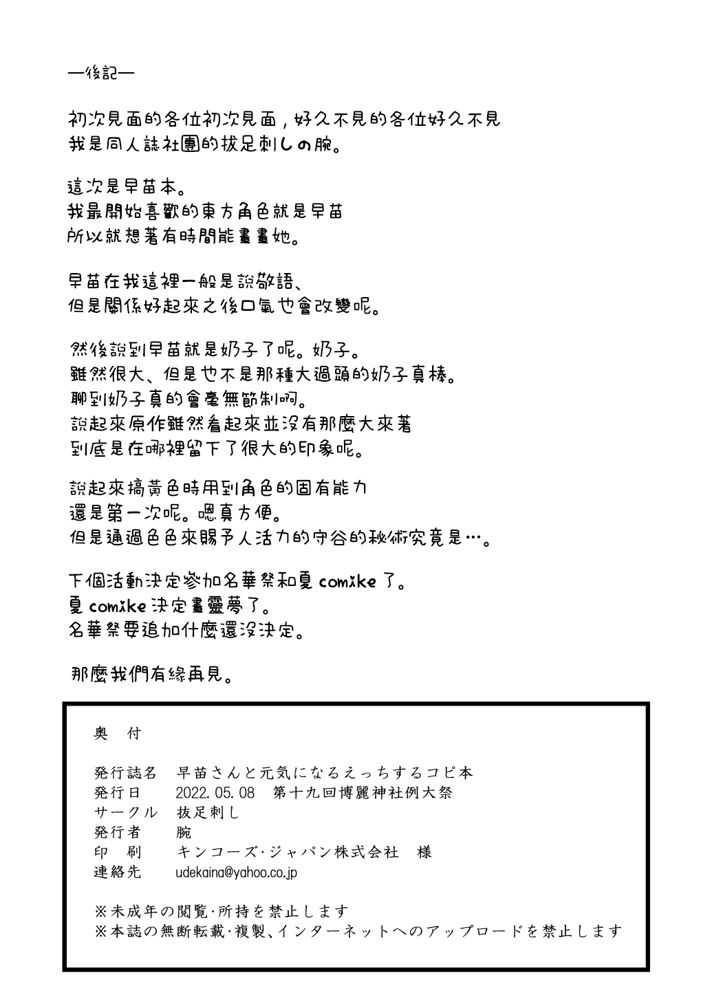 Sanae-san to Genki ni Naru H Suru Copybon | 早苗小姐為了讓我打起精神和我做色色的事的複製本 page 7 full