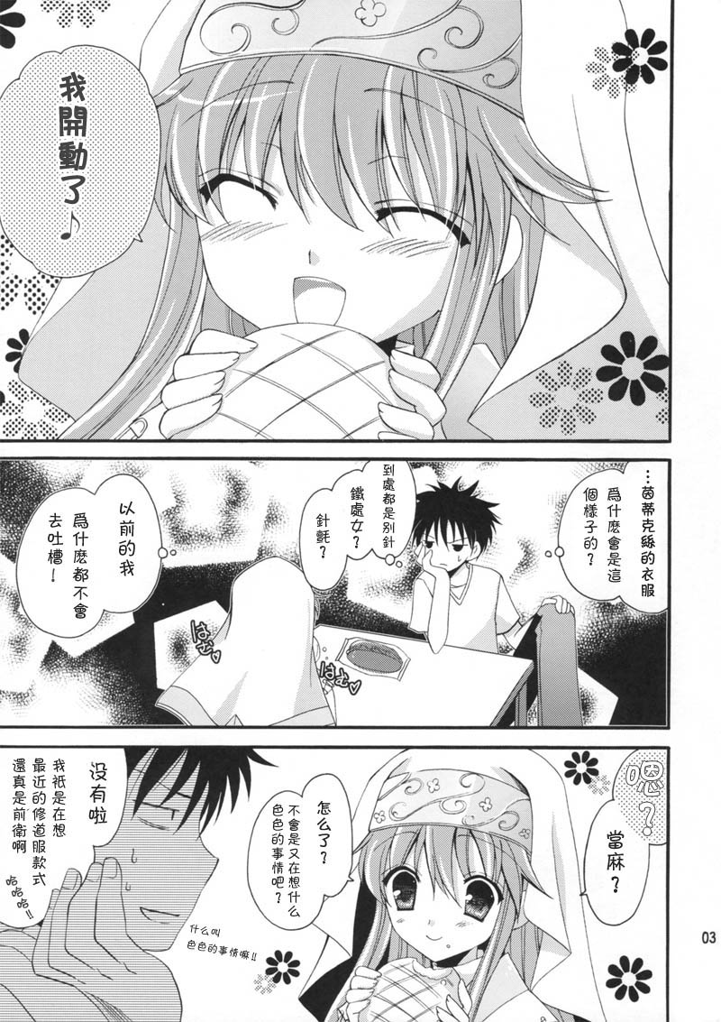 Tengoku Yori Yaban ～WILDER THAN BLUE HEAVEN～ page 2 full