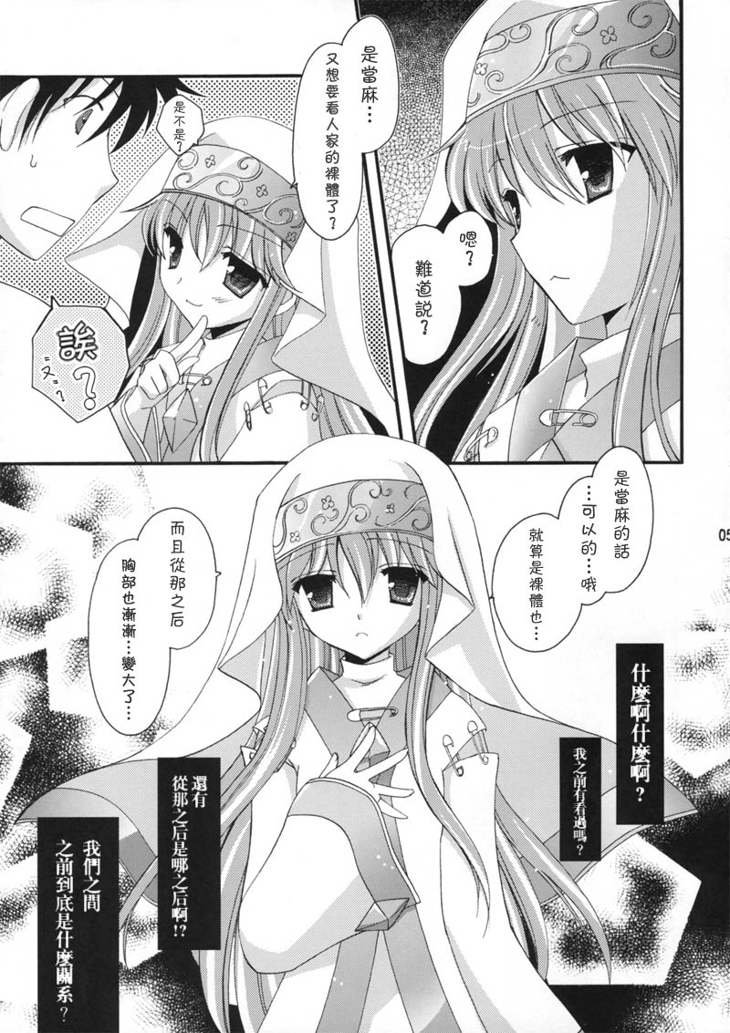 Tengoku Yori Yaban ～WILDER THAN BLUE HEAVEN～ page 4 full