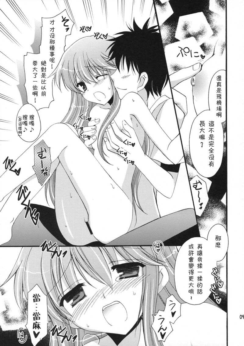 Tengoku Yori Yaban ～WILDER THAN BLUE HEAVEN～ page 8 full