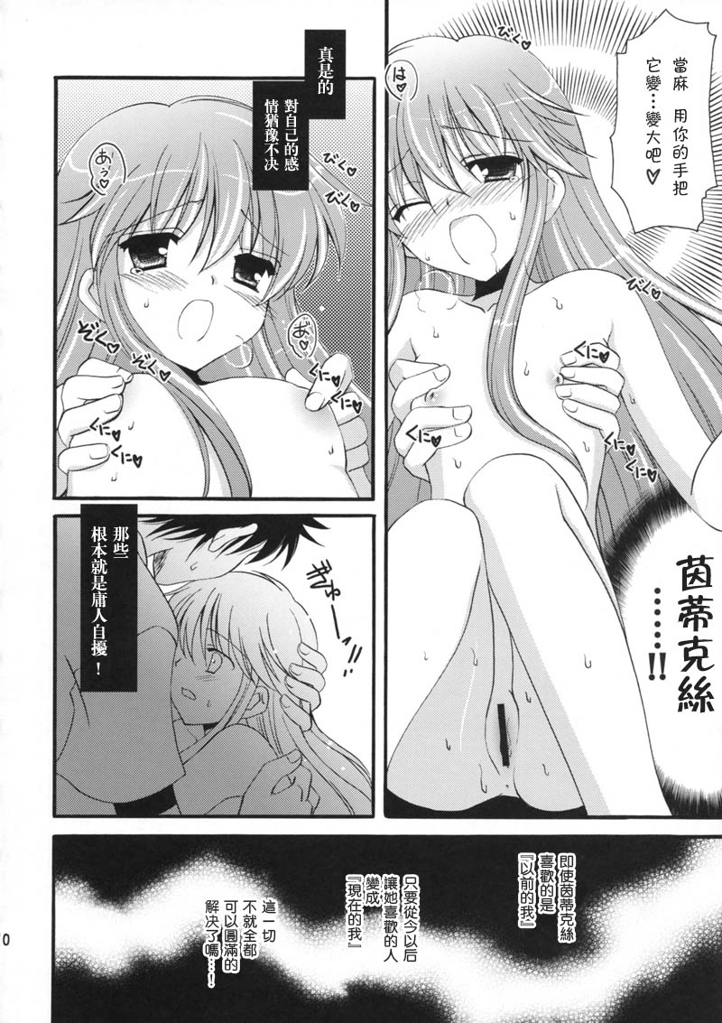 Tengoku Yori Yaban ～WILDER THAN BLUE HEAVEN～ page 9 full