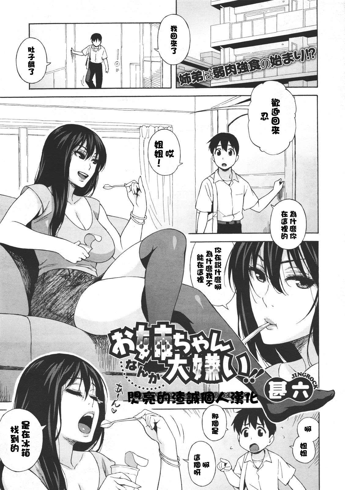 Onee-chan Nanka Daikirai!! page 1 full