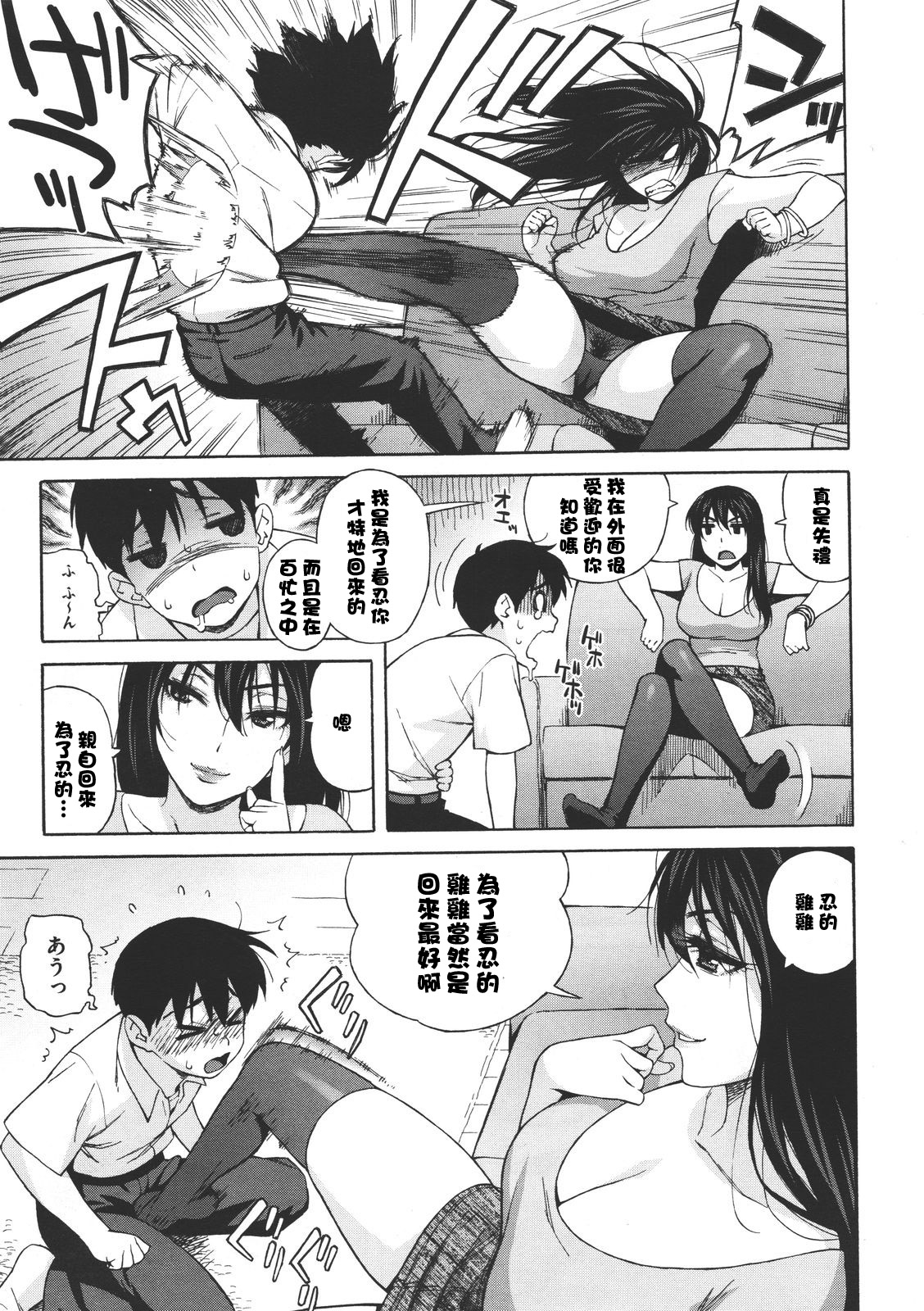 Onee-chan Nanka Daikirai!! page 3 full