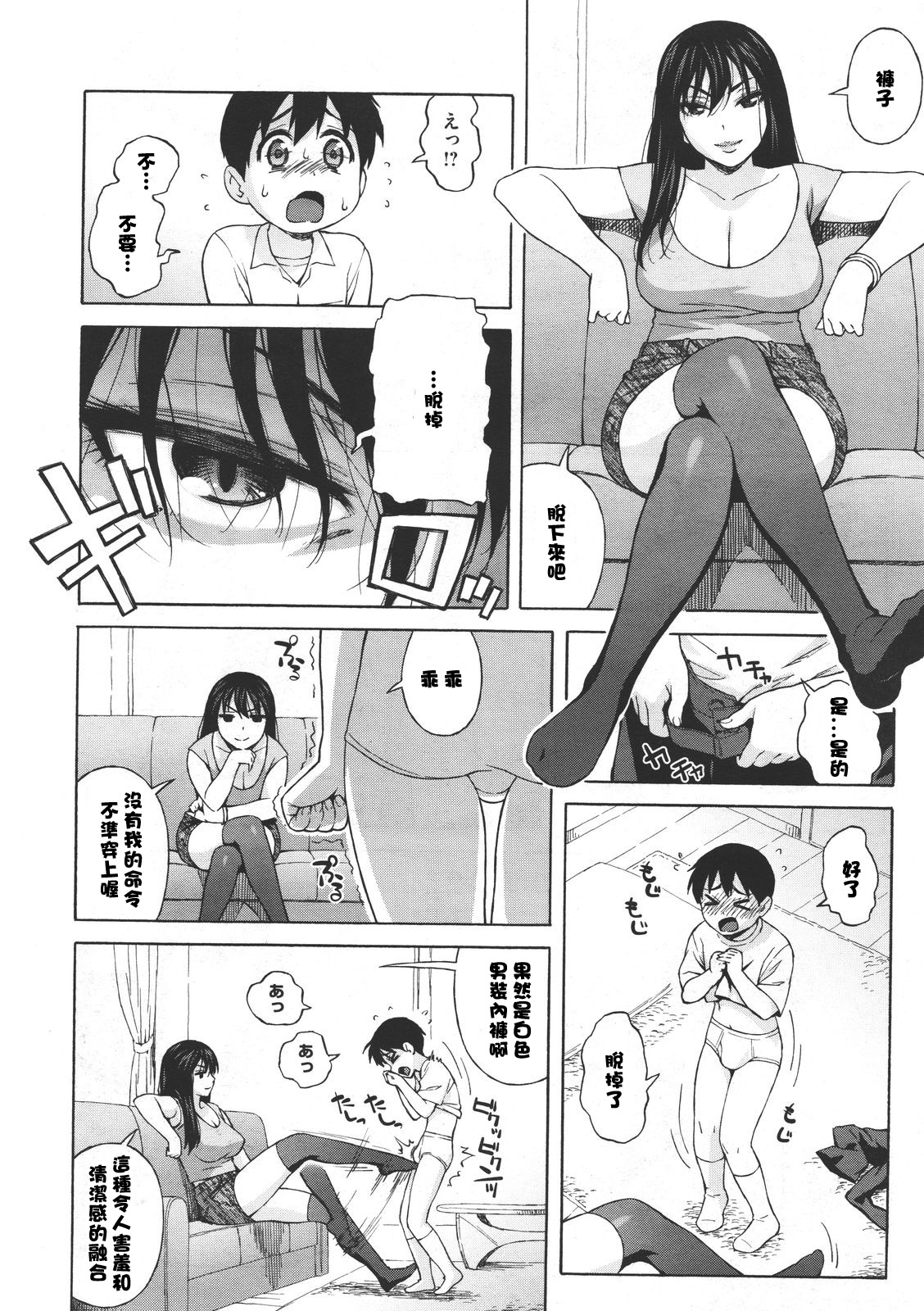 Onee-chan Nanka Daikirai!! page 4 full