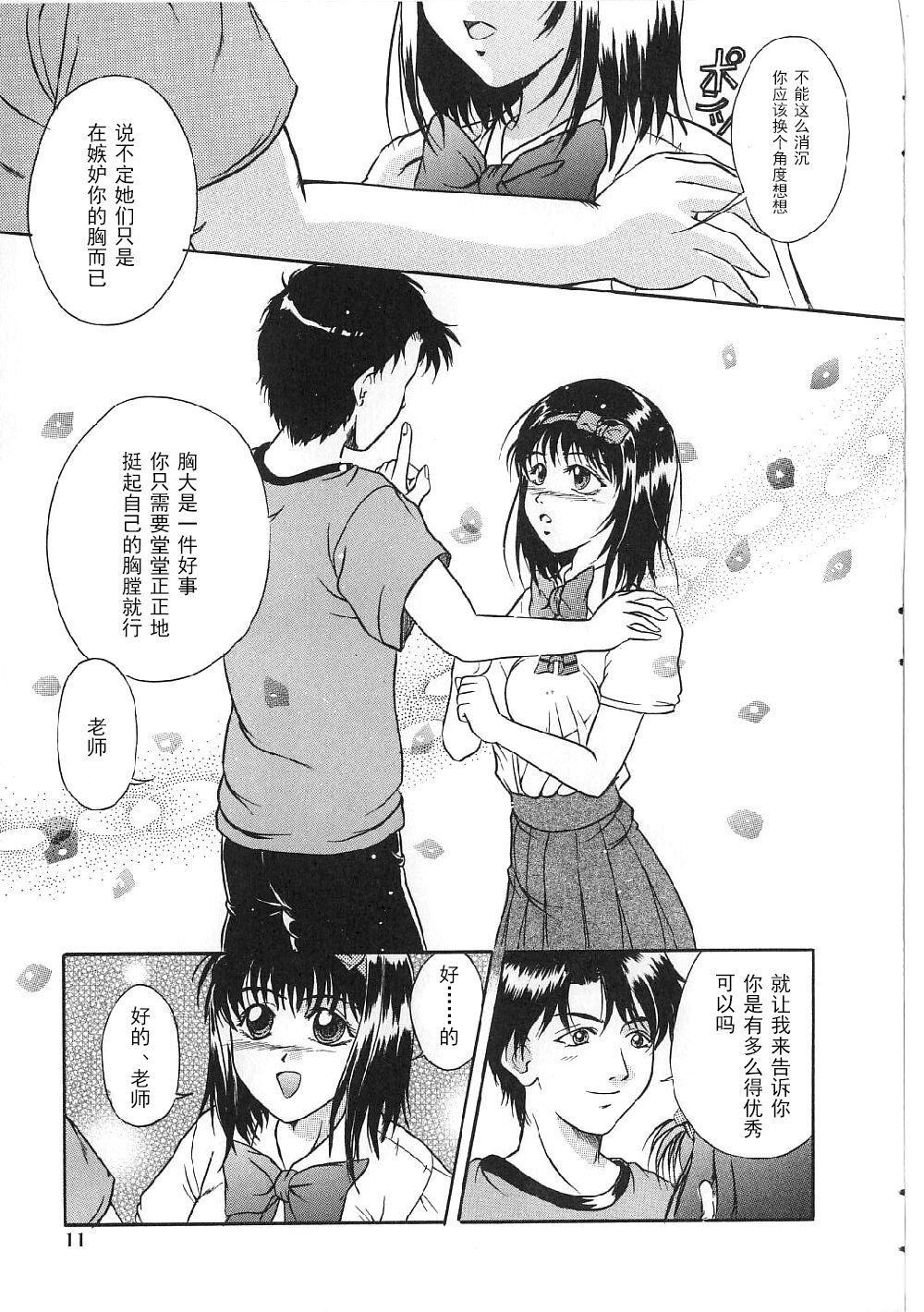 Kyonyuu Bondage page 9 full