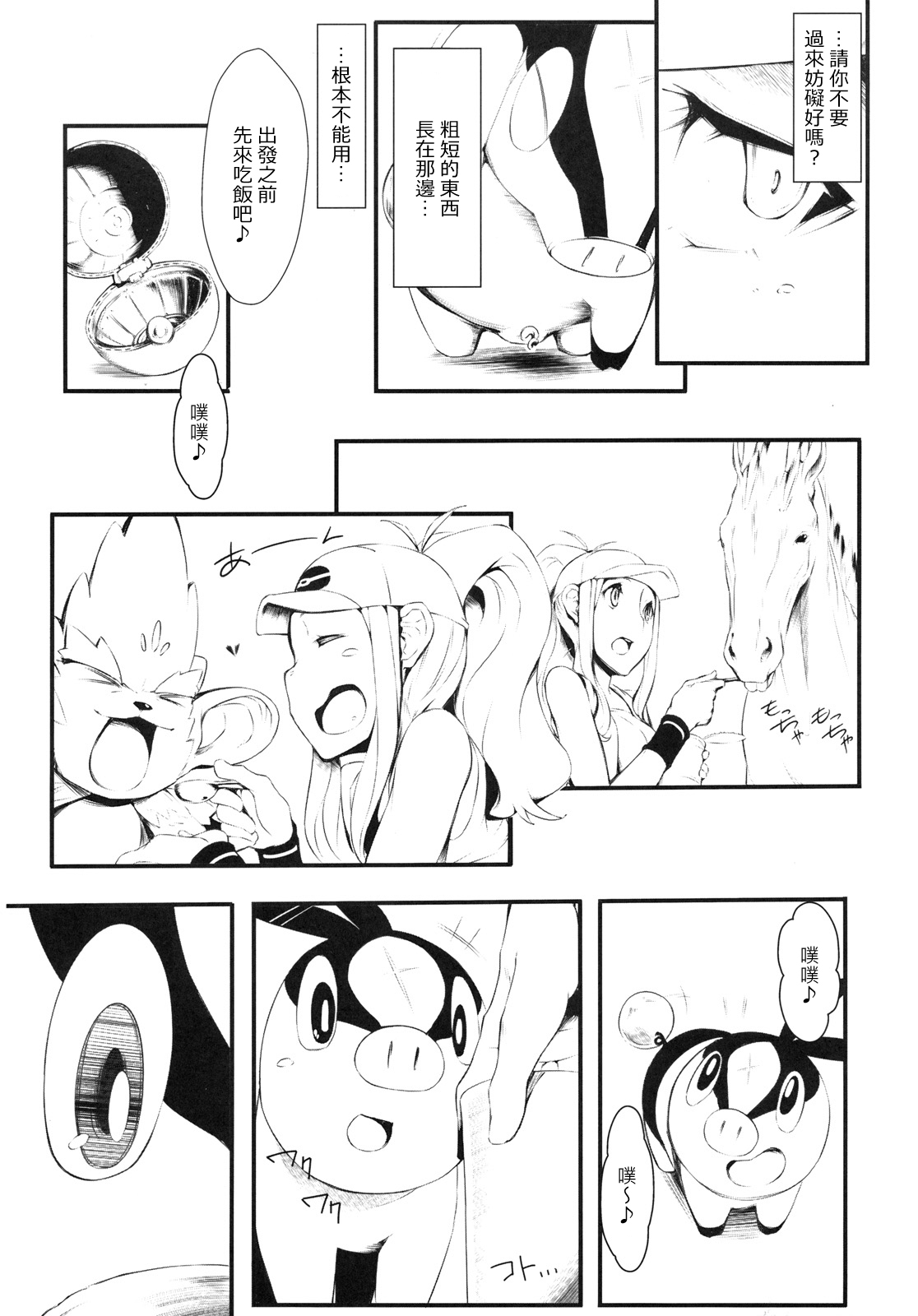 Faithful Tepig page 9 full
