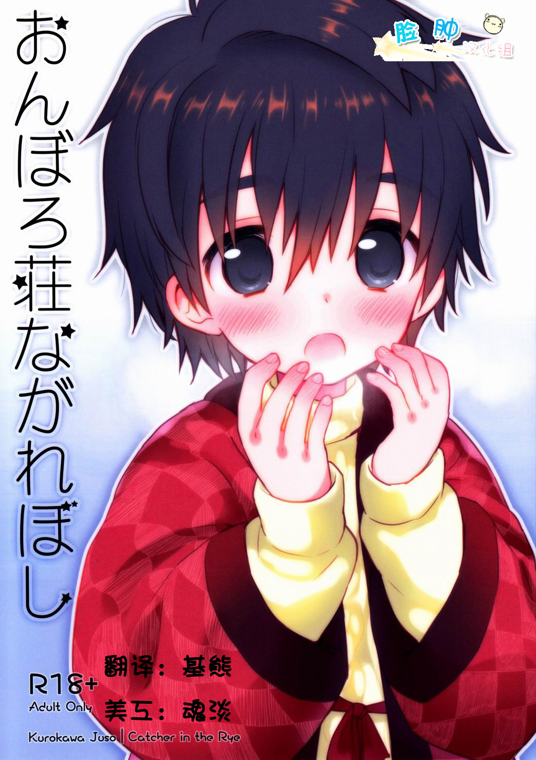 Onboro Sou Nagareboshi page 1 full