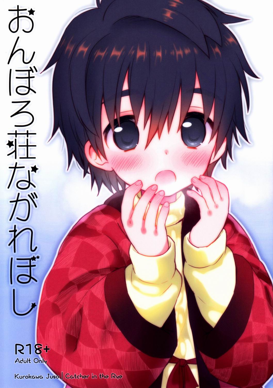 Onboro Sou Nagareboshi page 2 full