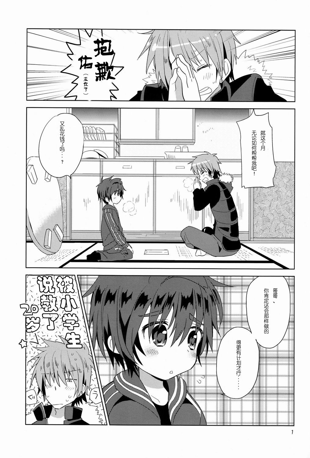 Onboro Sou Nagareboshi page 3 full