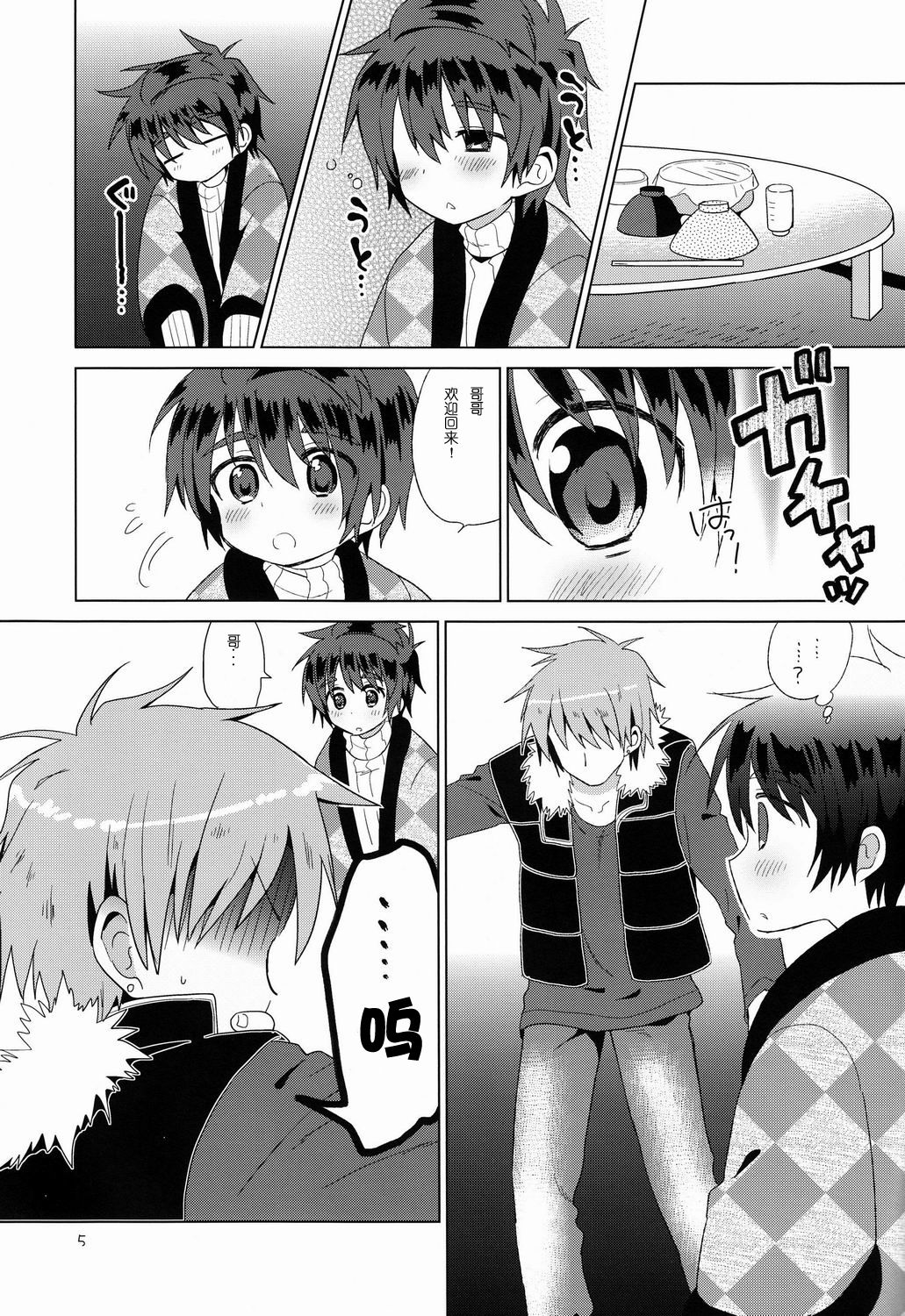 Onboro Sou Nagareboshi page 7 full