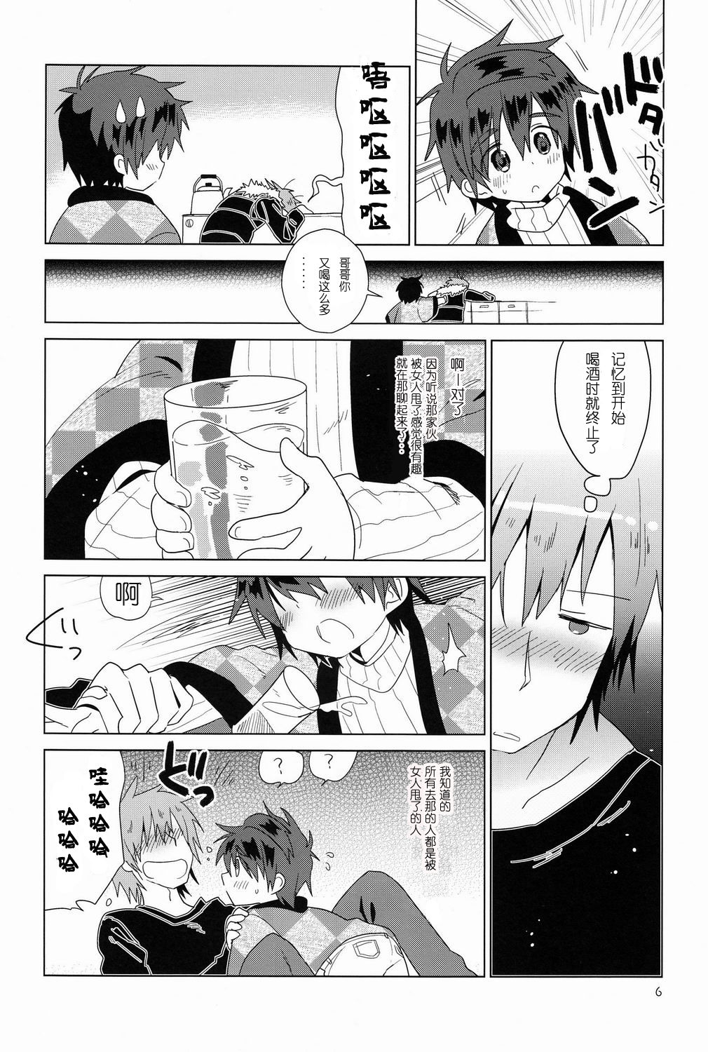 Onboro Sou Nagareboshi page 8 full