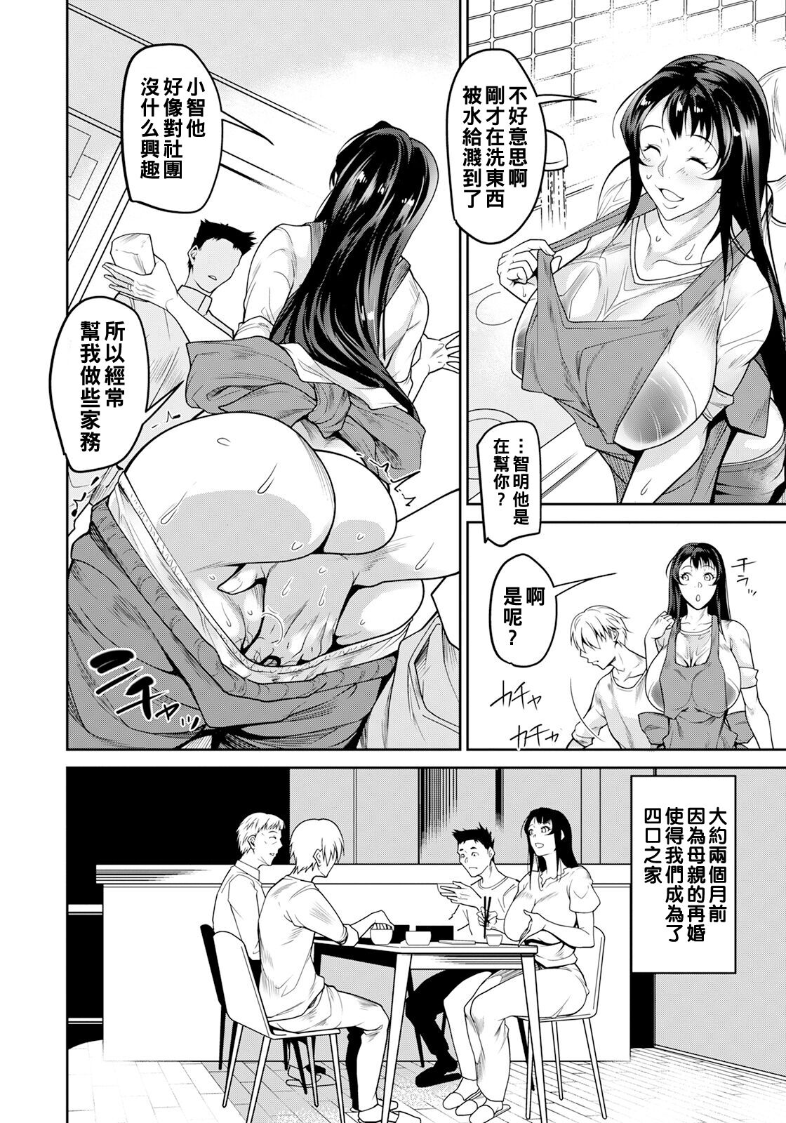 Daraku no Saikon page 2 full
