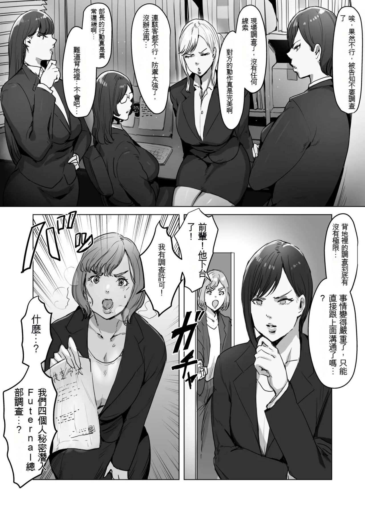 Haiteku Kigyou ni Sennyuu shitara Futanari Android ni Kaizou Sareta page 3 full