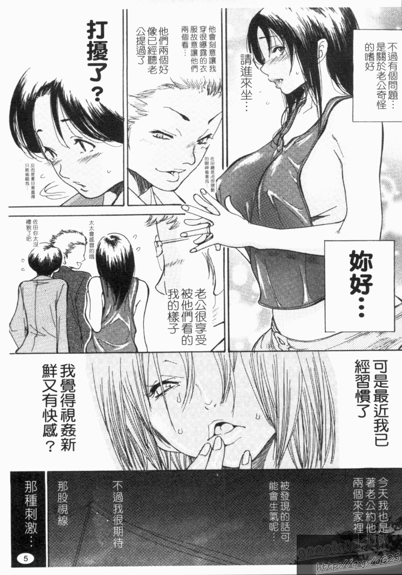 Hitozuma NTR page 7 full