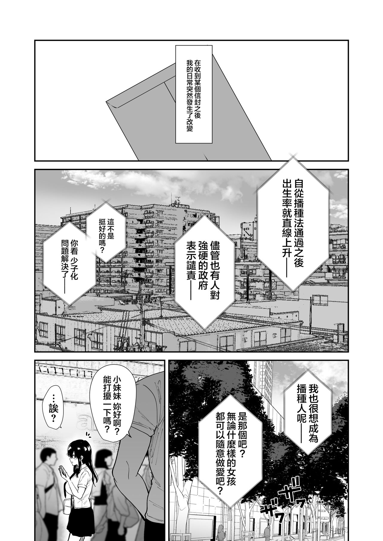 Taneduke Diary ~Seifu Kounin de Suki na Ko ni Tanetsuke Dekiru Hanashi~ page 3 full