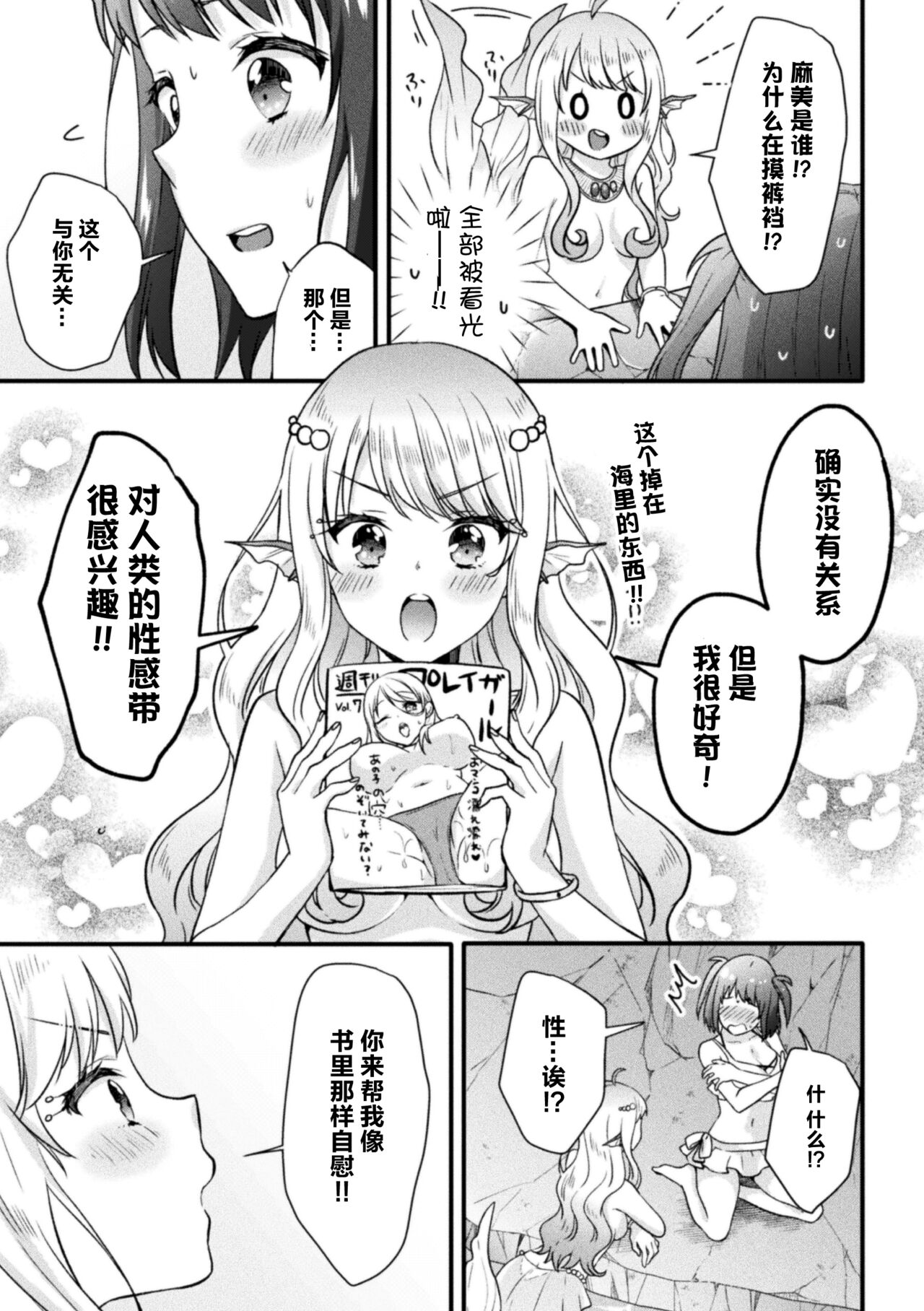 Mermaid Lesson page 5 full