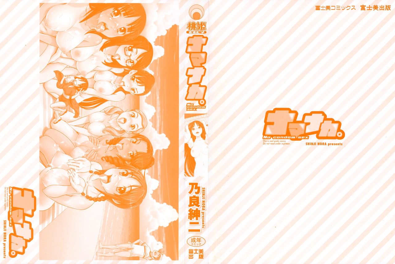 Namanaka. - No condom sex page 3 full