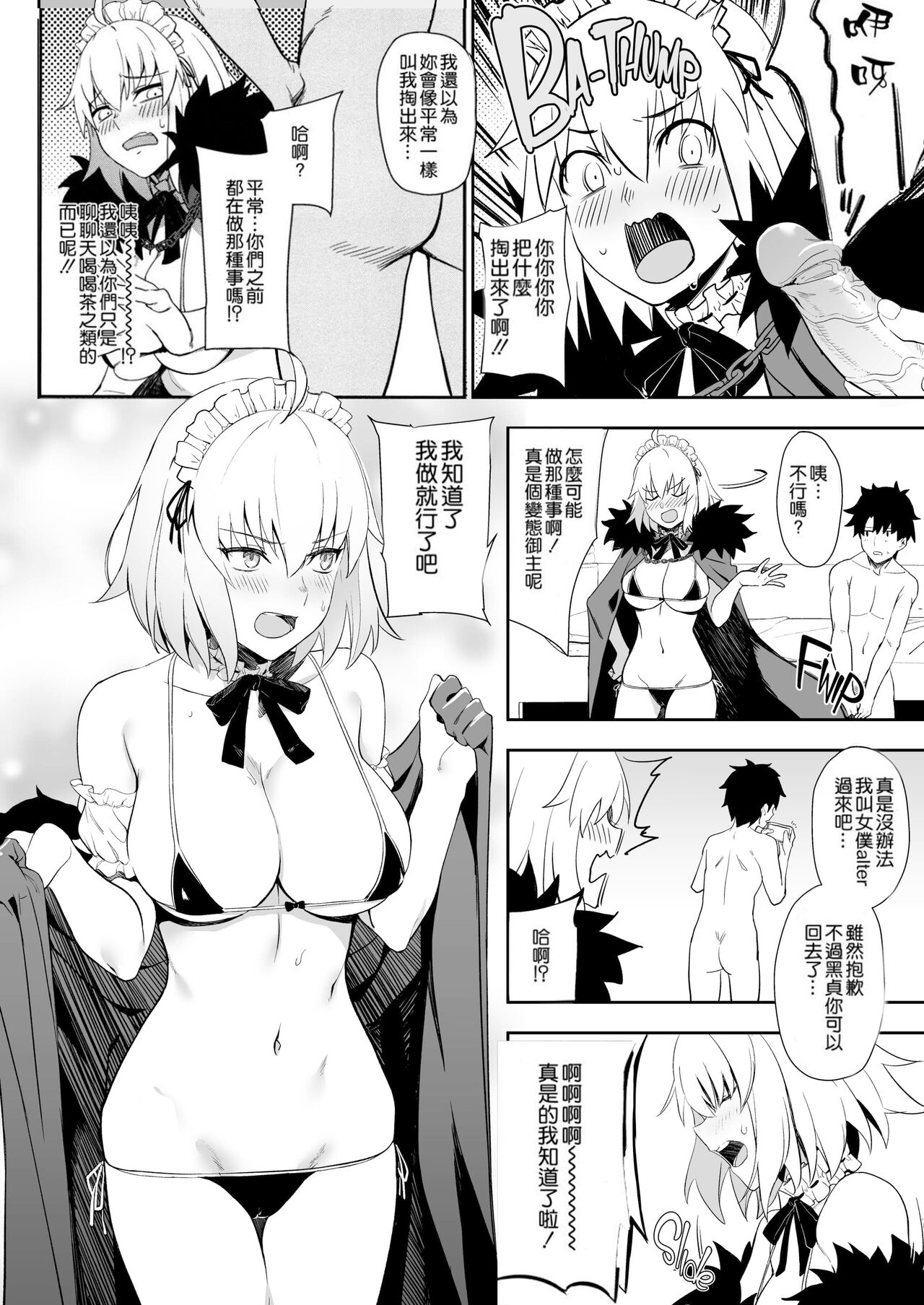 Chaldea Soap 2 Iinari Tsundere Gohoushi Maid page 4 full