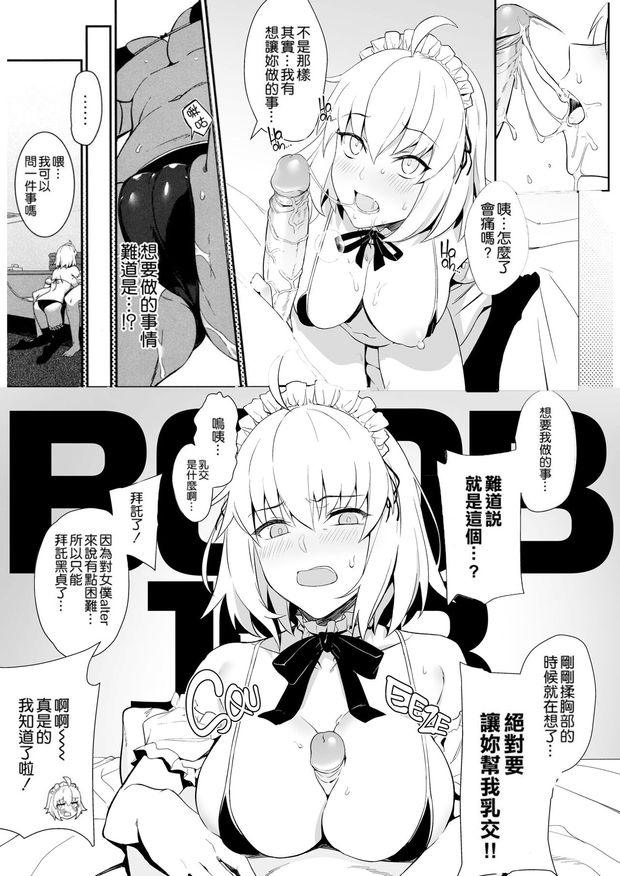 Chaldea Soap 2 Iinari Tsundere Gohoushi Maid page 9 full