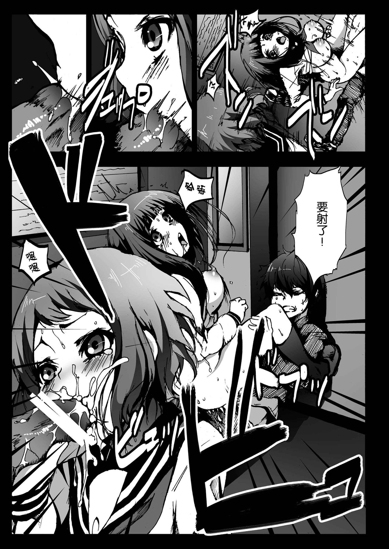 Misshitsu Rinkan! Eru-vator! page 5 full
