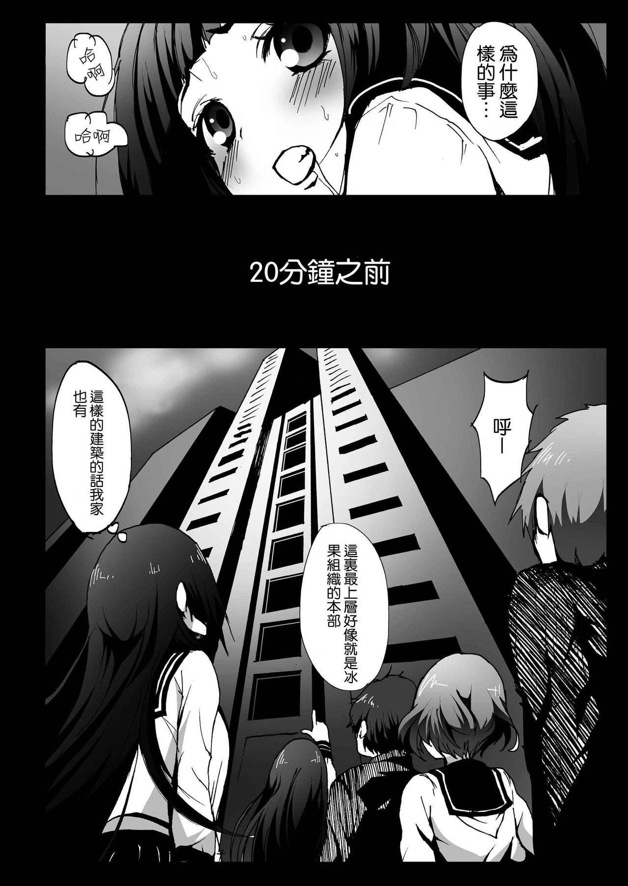 Misshitsu Rinkan! Eru-vator! page 6 full