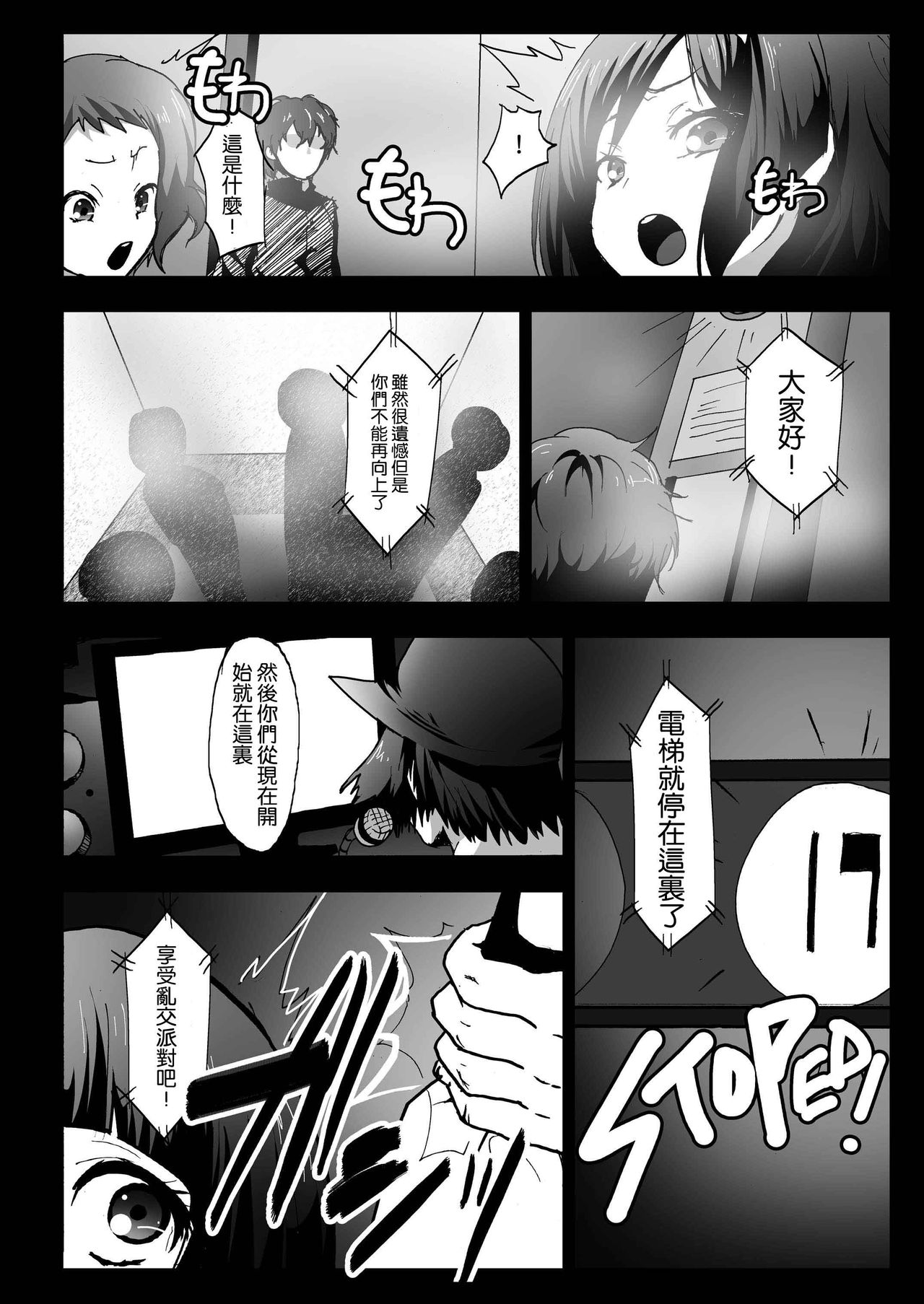 Misshitsu Rinkan! Eru-vator! page 8 full