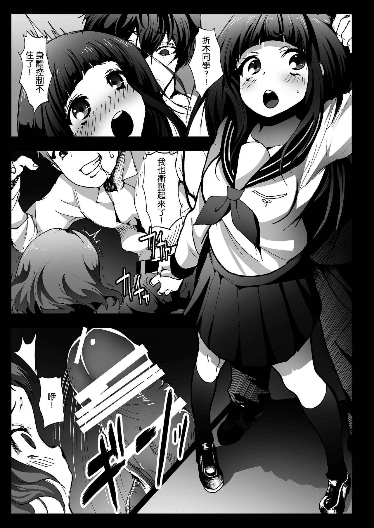 Misshitsu Rinkan! Eru-vator! page 9 full