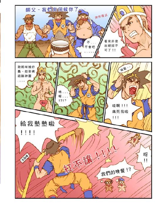 The story of Journey page 6 full