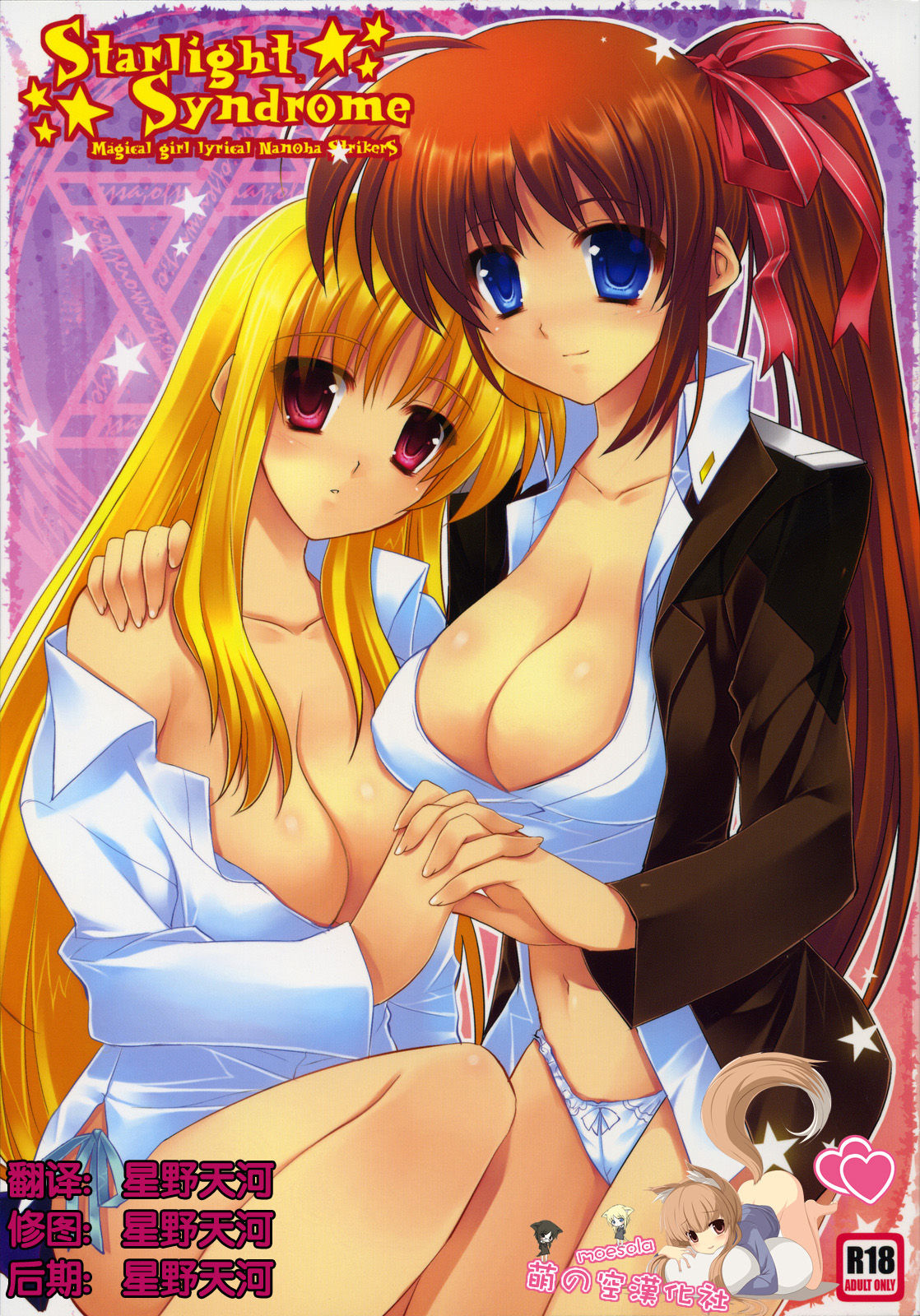 Starlight Syndrome page 1 full