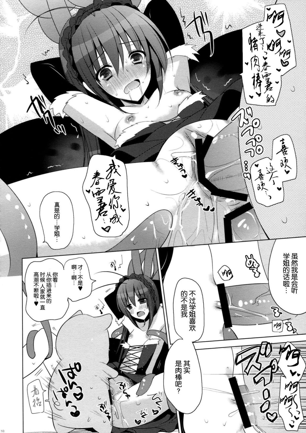 Higher Than Dark Sky page 10 full