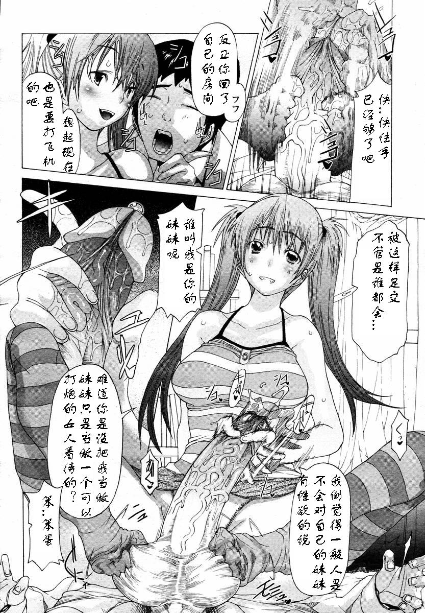 トラブル家族計画 page 10 full