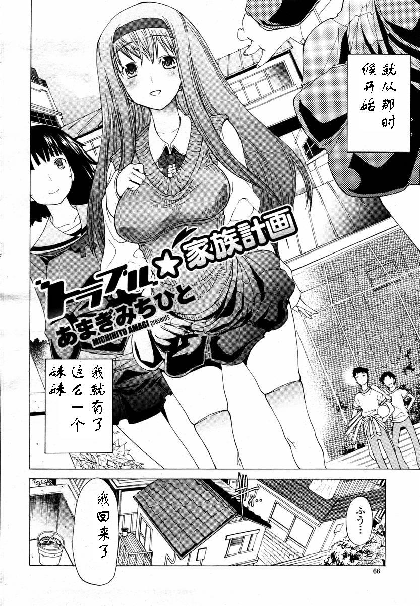 トラブル家族計画 page 2 full