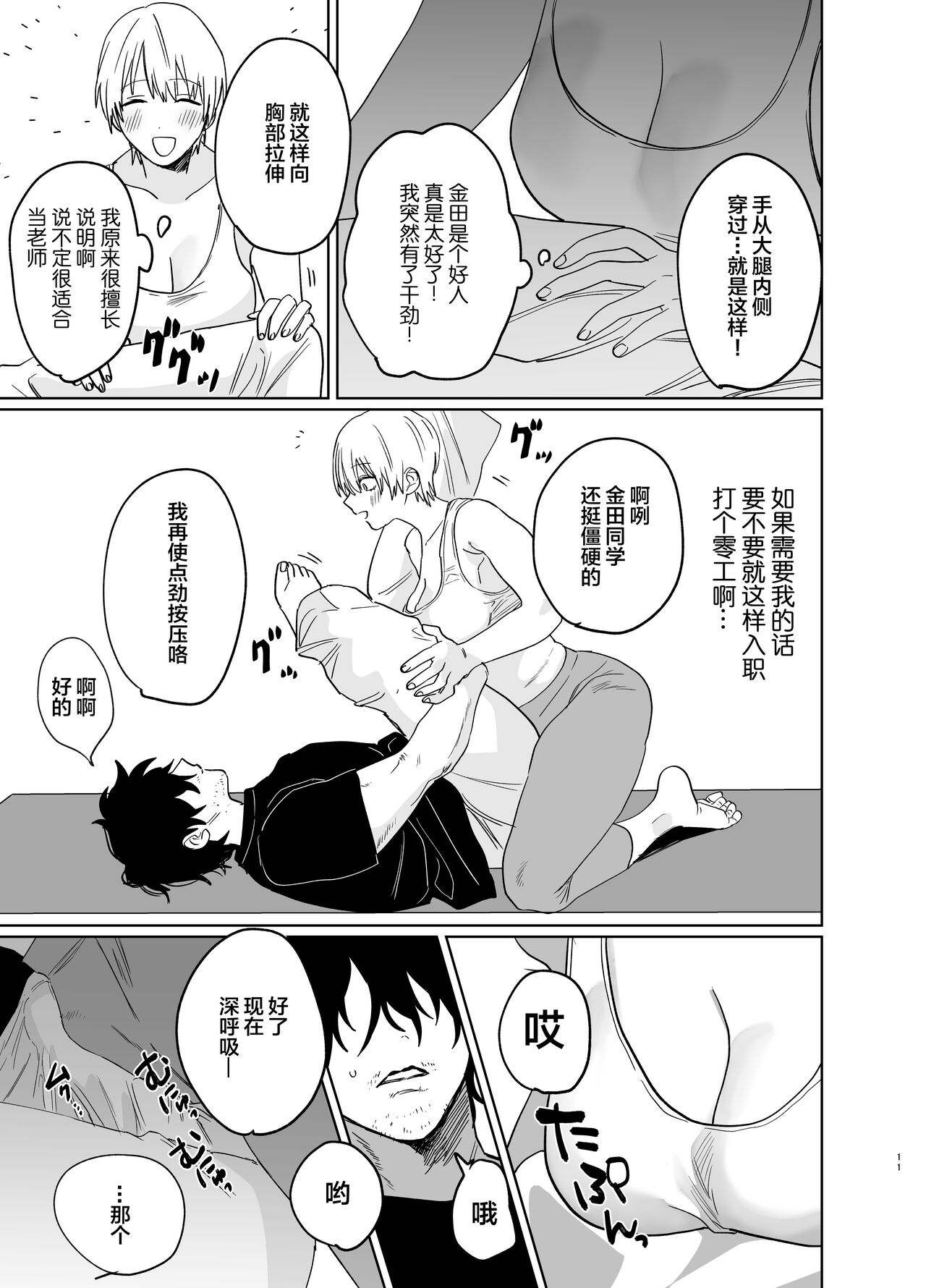 Shakaijin Keiken 0 no Hitozuma ga Yoga Instructor ni Nattara Netorareta Hanashi page 10 full