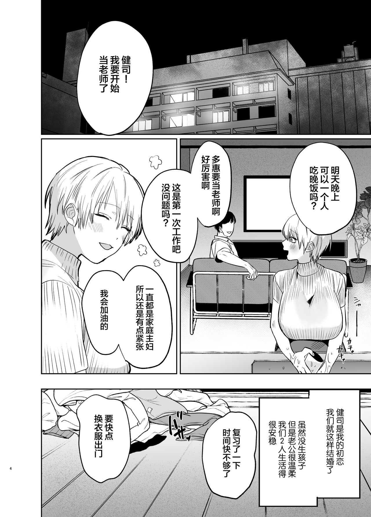 Shakaijin Keiken 0 no Hitozuma ga Yoga Instructor ni Nattara Netorareta Hanashi page 3 full