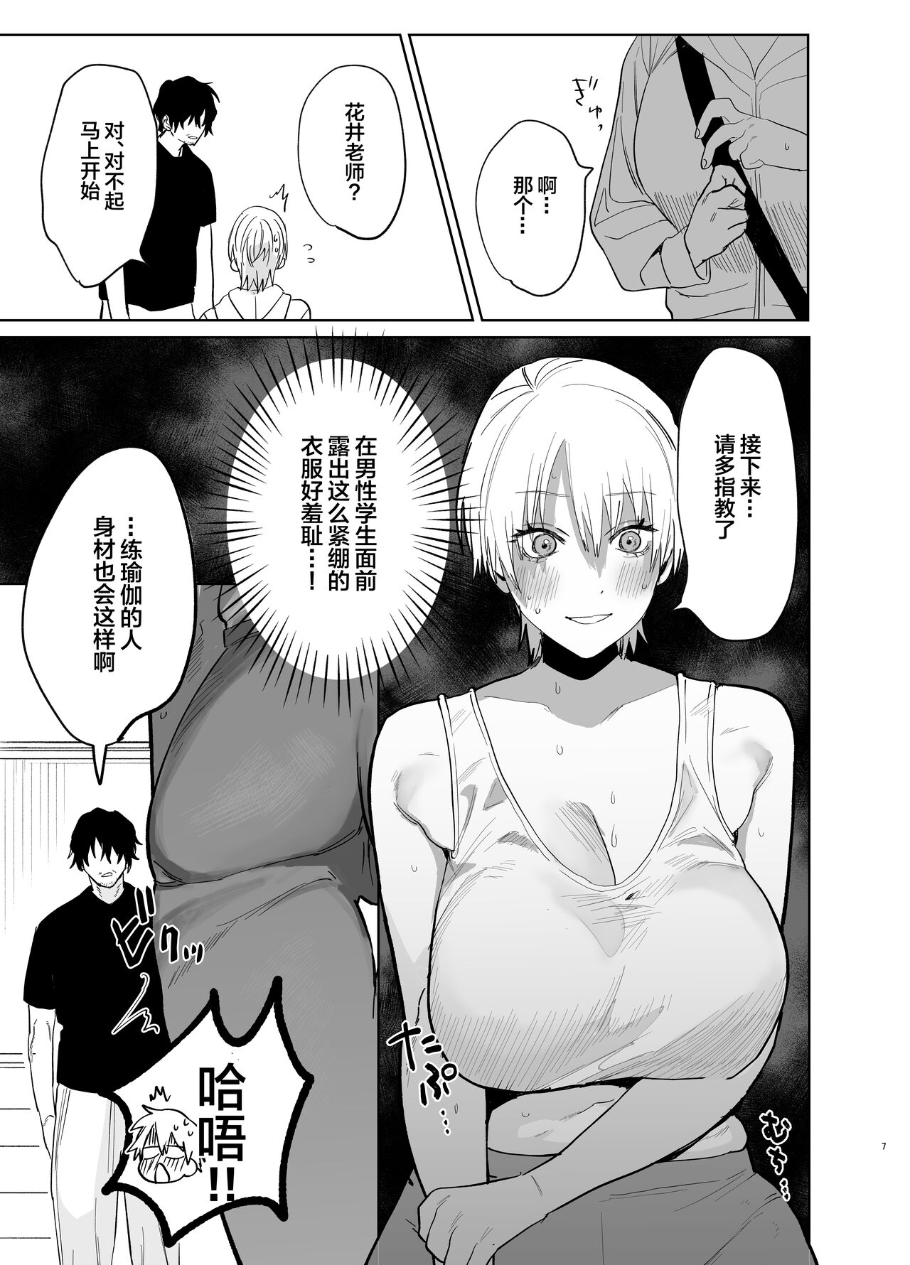 Shakaijin Keiken 0 no Hitozuma ga Yoga Instructor ni Nattara Netorareta Hanashi page 6 full