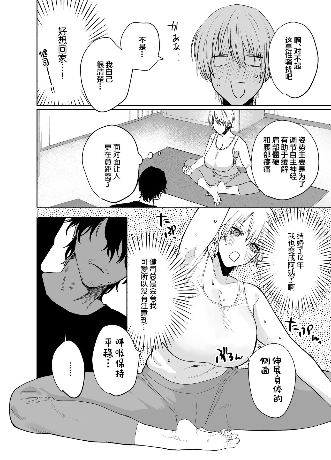 Shakaijin Keiken 0 no Hitozuma ga Yoga Instructor ni Nattara Netorareta Hanashi page 7 full
