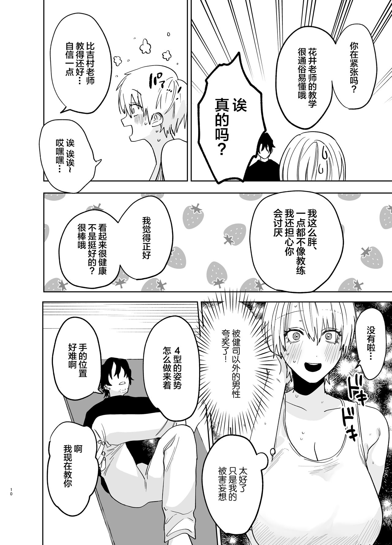 Shakaijin Keiken 0 no Hitozuma ga Yoga Instructor ni Nattara Netorareta Hanashi page 9 full