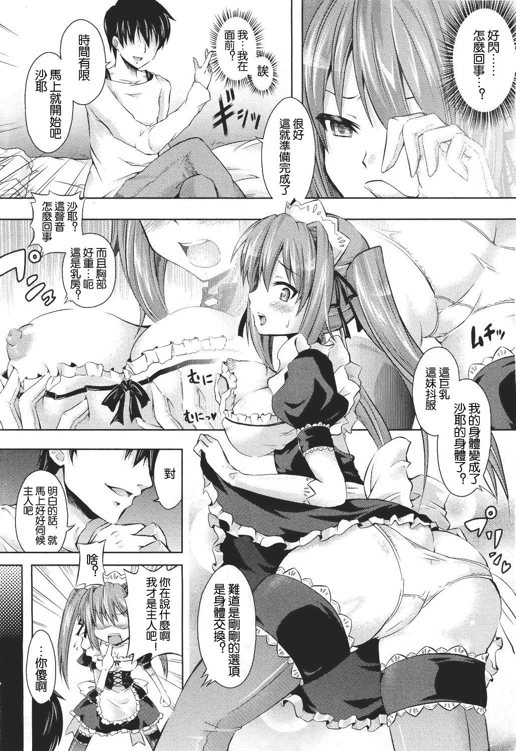 俺かお前day  お前か俺day（汉化版） page 4 full