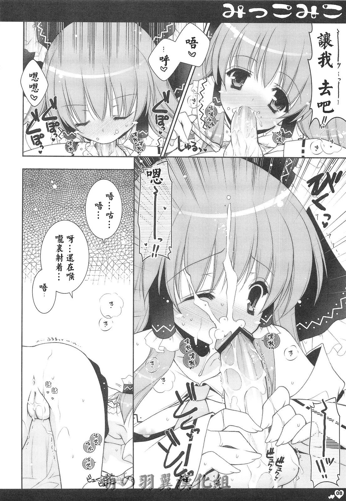 Mikkomiko page 7 full