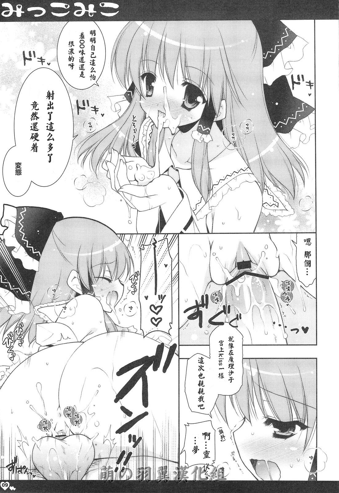 Mikkomiko page 8 full