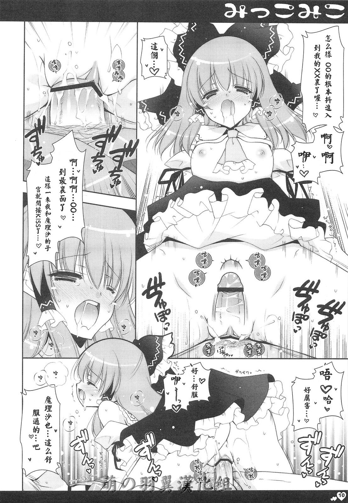 Mikkomiko page 9 full