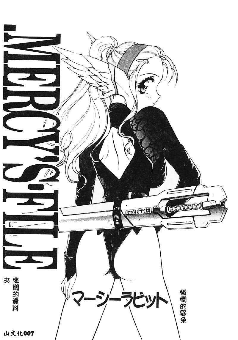 MERCY'S FILE page 9 full