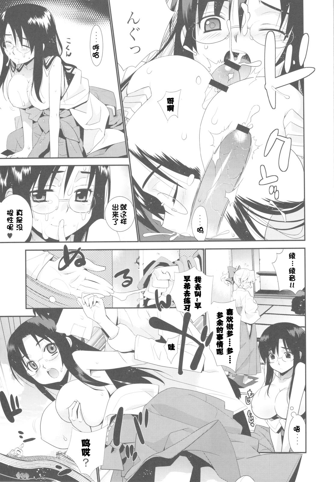 Kanara-sama no Nichijou San + Shiori page 10 full