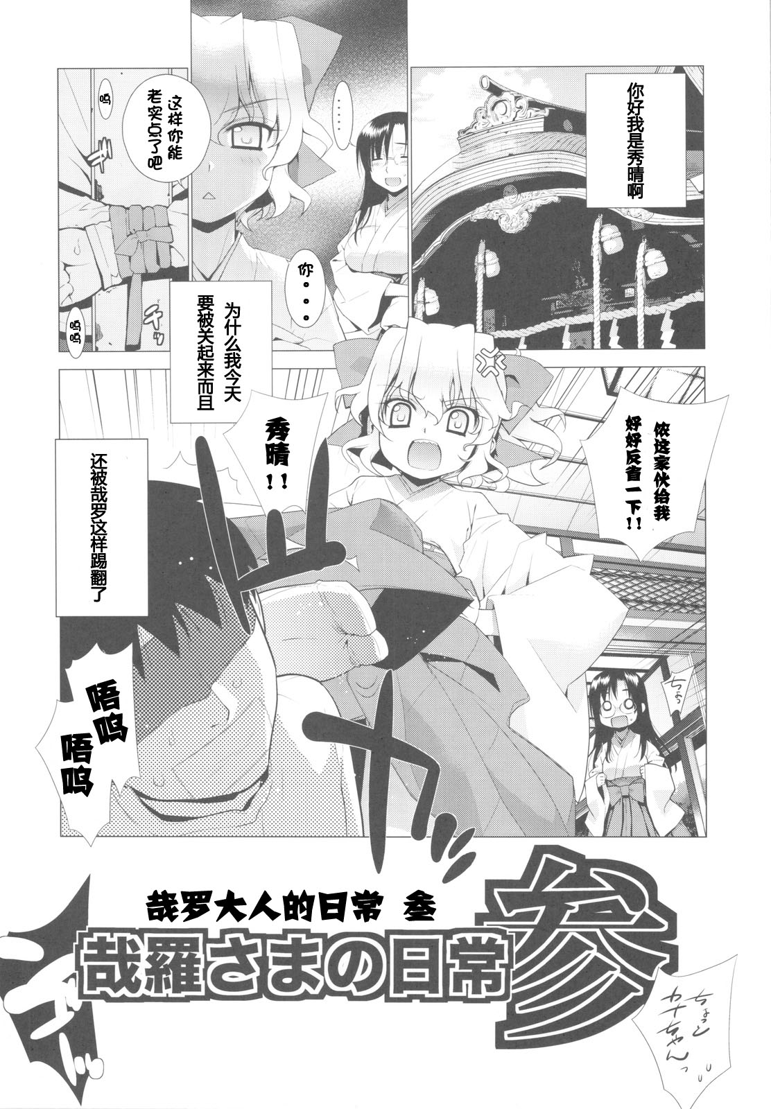 Kanara-sama no Nichijou San + Shiori page 6 full
