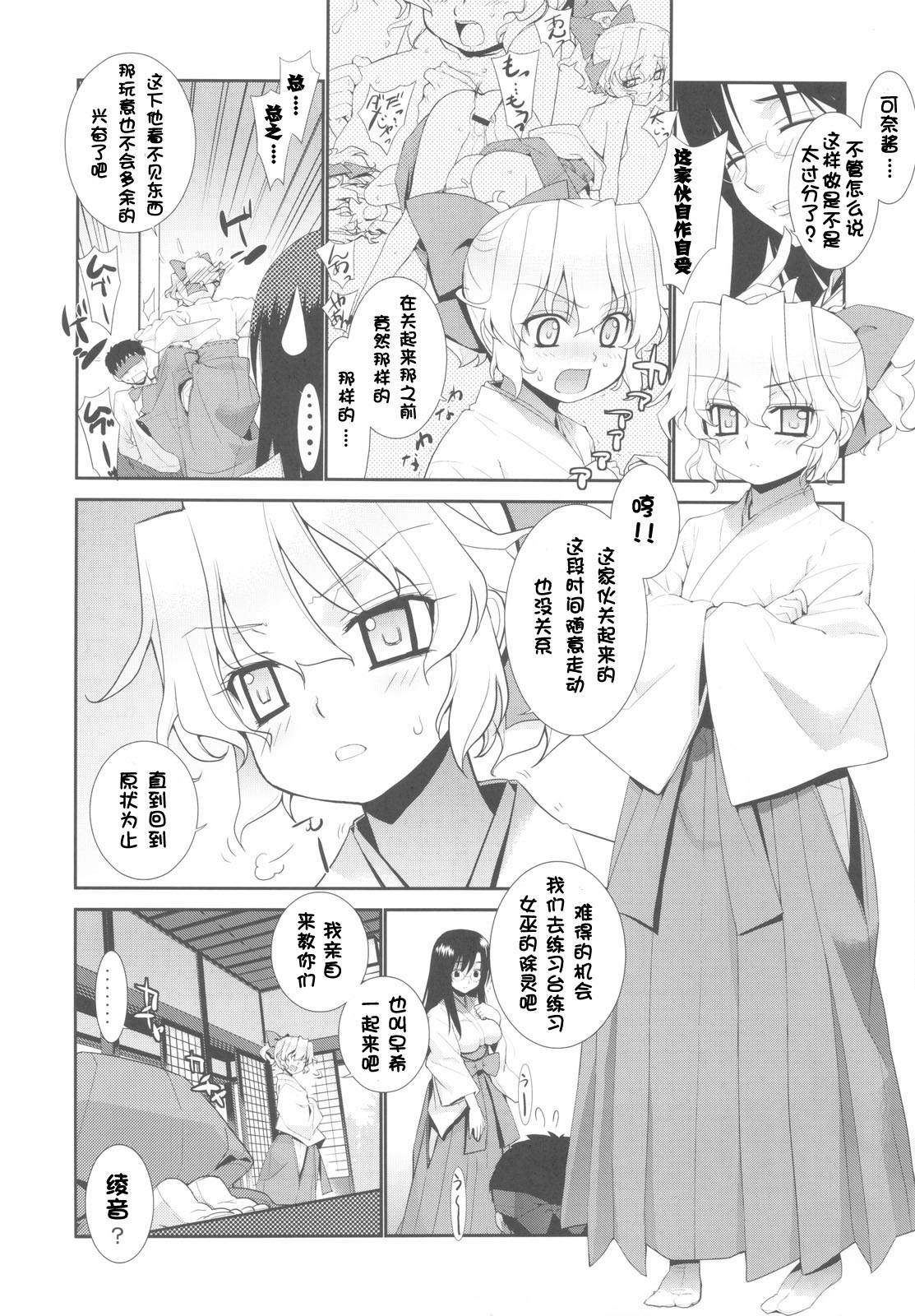 Kanara-sama no Nichijou San + Shiori page 7 full