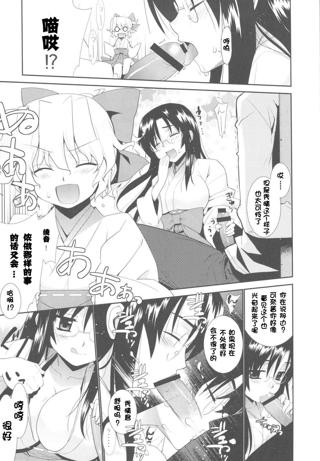 Kanara-sama no Nichijou San + Shiori page 8 full