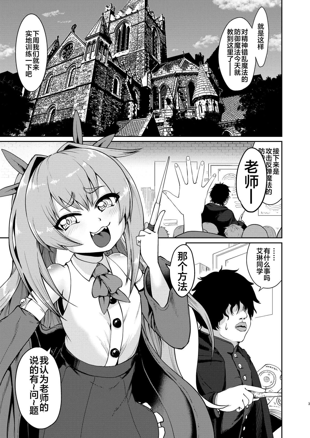 Mesugaki Elf Mahou Choukyou page 3 full