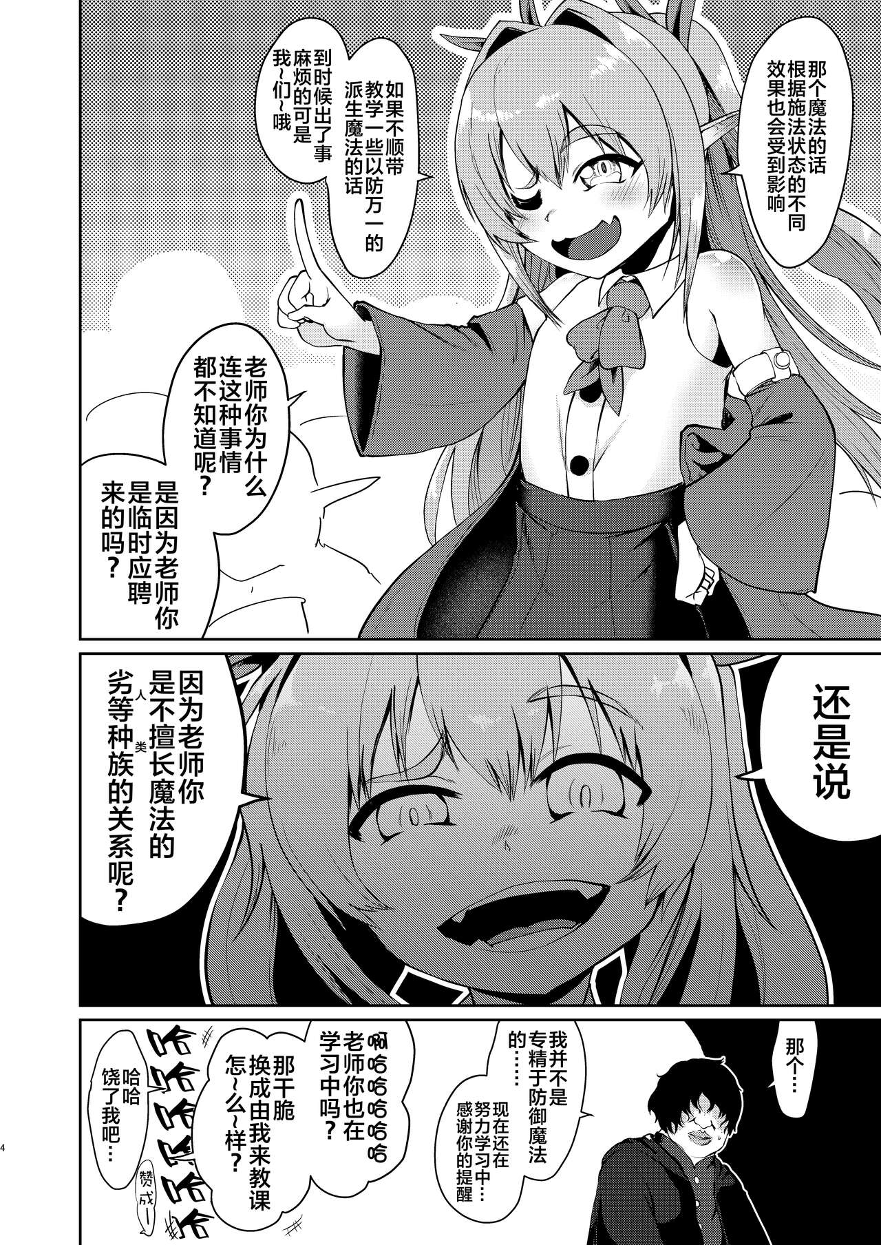 Mesugaki Elf Mahou Choukyou page 4 full